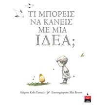ΤΙ ΜΠΟΡΕΙΣ ΝΑ ΚΑΝΕΙΣ ΜΕ ΜΙΑ ΙΔΕΑ? ΙΓ 684  Παραμύθια Δεμένα