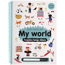 EASY ENGLISH: MY WORLD - ΤΕΤΡΑΔΙΟ ΓΡΑΨΕ-ΣΒΗΣΕ ΚΩΔ.26826  Διάφορα