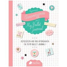 Άλμπουμ Με Αυτοκόλλητα Για Το My Bullet Journal Π0650  Album - Βιβλία Ευχών