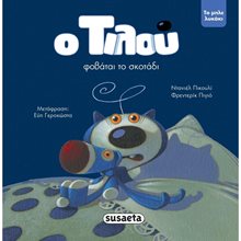 Ο ΤΙΛΟΥ 4 ΦΟΒΑΤΑΙ ΤΟ ΣΚΟΤΑΔΙ  Διάφορα