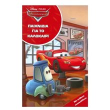 DISNEY PIXAR ΠΑΙΧΝΙΔΙΑ ΓΙΑ ΤΟ ΚΑΛΟΚΑΙΡΙ 60954  Διακοπές - Καλοκαίρι