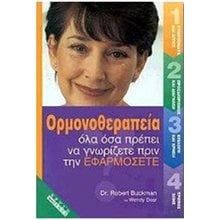 ΟΡΜΟΝΟΘΕΡΑΠΕΙΑ  Ιατρικοί Οδηγοί