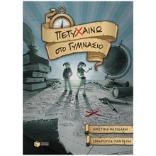 Πετυχαίνω στο Γυμνάσιο 12604  Ψυχολογία