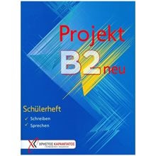Projekt B2 Neu Schulerheft  Γερμανικά Φροντιστηριακά
