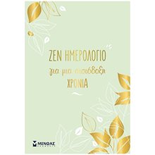 Ζεν ημερολόγιο για μια χρονιά αισιοδοξίας 90503  Ημερολόγια