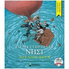 Το μυστηριώδες νησί 14330  Παραμύθια Δεμένα