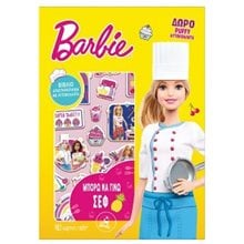 BARBIE ΜΠΟΡΩ ΝΑ ΓΙΝΩ 2 - ΜΠΟΡΩ ΝΑ ΓΙΝΩ ΣΕΦ  Βιβλία Ζωγραφικής Αυτοκόλλητα