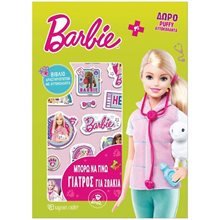 BARBIE ΜΠΟΡΩ ΝΑ ΓΙΝΩ 3 - ΜΠΟΡΩ ΝΑ ΓΙΝΩ ΓΙΑΤΡΟΣ  Βιβλία Ζωγραφικής Αυτοκόλλητα