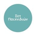 Σετ Παιχνιδιών
