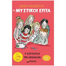 Secret 7 short stories 2, THE HUMBUG ADVENTURE 22484  Περιπέτειες Μυστηρίου-Φαντασίας