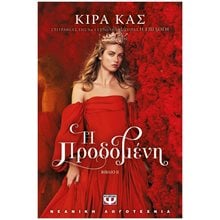 Η ΠΡΟΔΟΜΕΝΗ , 26638  Σύγχρονη Ξένη Λογοτεχνία