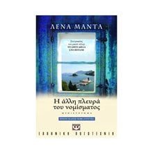 Η ΑΛΛΗ ΠΛΕΥΡΑ ΤΟΥ ΝΟΜΙΣΜΑΤΟΣ  Σύγχρονη Ελληνική Λογοτεχνία