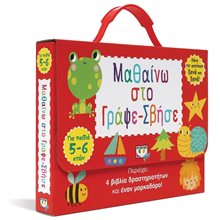 ΜΑΘΑΙΝΩ ΣΤΟ ΓΡΑΨΕ-ΣΒΗΣΕ (5-6 ΕΤΩΝ)  Διάφορα
