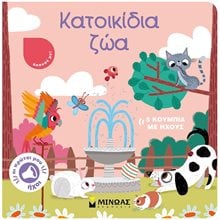 Κατοικίδια ζώα 04122  Διάφορα