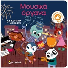 Μουσικά όργανα 04125  Διάφορα