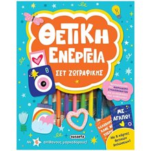 ΚΑΛΕΙΔΟΣΚΟΠΙΟ ΧΡΩΜΑΤΩΝ 8 ΘΕΤΙΚΗ ΕΝΕΡΓΕΙΑ  Ζωγραφιές Απλές
