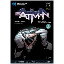 BATMAN Ο ΘΑΝΑΤΟΣ ΤΗΣ ΟΙΚΟΓΕΝΕΙΑΣ  Β ΜΕΡΟΣ  Κόμικς