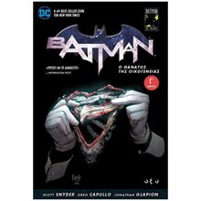 BATMAN Ο ΘΑΝΑΤΟΣ ΤΗΣ ΟΙΚΟΓΕΝΕΙΑΣ Γ ΜΕΡΟΣ  Κόμικς