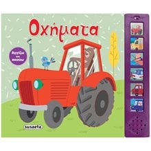 ΑΓΓΙΖΩ & ΑΚΟΥΩ 2 ΟΧΗΜΑΤΑ  Διάφορα
