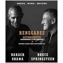 RENEGADES: BORN IN THE USA - ΑΣΥΜΒΙΒΑΣΤΟΙ ΓΕΝΝΗΜΕΝΟΙ ΣΤΗΝ ΑΜΕΡΙΚΗ (ΕΛΛΗΝΙΚΗ ΕΚΔΟΣΗ)  Λευκώματα