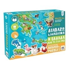 Διαβάζω Και Μαθαίνω Η Ελλάδα Και Τα Ζώα της Puzzle 150020  Επιτραπέζια Εκπαιδευτικά