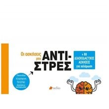 ΟΙ ΑΣΚΗΣΕΙΣ ΜΟΥ , ΓΥΜΝΑΖΩ ΤΗ ΛΟΓΙΚΗ   ΠΟ673  Εκπαίδευση Ενηλίκων
