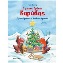 Ο ΜΙΚΡΟΣ ΔΡΑΚΟΣ ΚΑΡΥΔΑΣ - ΧΡΙΣΤΟΥΓΕΝΝΑ ΣΤΟ ΝΗΣΙ ΤΩΝ ΔΡΑΚΩΝ  83248  Βιβλία Χριστουγέννων