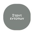 Σταντ εντύπων