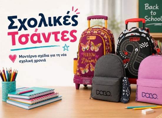 scholikes tsantes