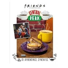 FRIENDS - Η ΤΗΛΕΟΠΤΙΚΗ ΣΕΙΡΑ - CENTRAL PERK - ΟΙ ΑΥΘΕΝΤΙΚΕΣ ΣΥΝΤΑΓΕΣ    ΕΓ194  Ζαχαροπλαστική