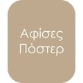 Αφίσσες - Πόστερ