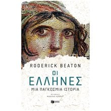 Οι Έλληνες: Μια παγκόσμια ιστορία 14216  Ιστορικές Μελέτες