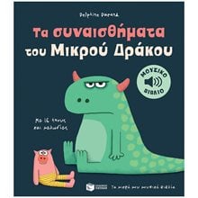 Τα συναισθήματα του Μικρού Δράκου. Με 16 ήχους και μελωδίες (Σειρά: Τα μικρά μου μουσικά βιβλία) 08128  Διάφορα