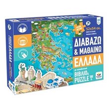 Παιχνίδι Διαβάζω Μαθαίνω την Ελλάδα & Puzzle για 8+ Ετών 150017  Επιτραπέζια Εκπαιδευτικά
