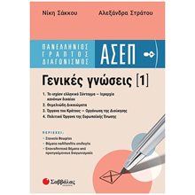 ΠΑΝΕΛΛΗΝΙΟΣ ΓΡΑΠΤΟΣ ΔΙΑΓΩΝΙΣΜΟΣ ΑΣΕΠ ΓΕΝΙΚΕΣ ΓΝΩΣΕΙΣ 39082  Εκπαίδευση Ενηλίκων