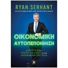 ΟΙΚΟΝΟΜΙΚΗ ΑΥΤΟΠΕΠΟΙΘΗΣΗ  Γενική