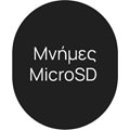 Μνήμες MicroSD 