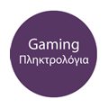 Gaming Πληκτρολόγια