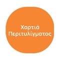 Χαρτιά Περιτυλίγματος