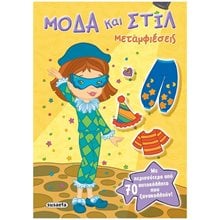 ΜΕΤΑΜΦΙΕΣΕΙΣ , ΜΟΔΑ ΚΑΙ ΣΤΙΛ - ΜΕ ΠΕΡΙΣΣΟΤΕΡΑ ΑΠΟ 70 ΑΥΤΟΚΟΛΛΗΤΑ ΠΟΥ ΞΑΝΑΚΟΛΛΟΥΝ! 2192  Αυτοκόλλητα