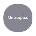 Μπαταρίες