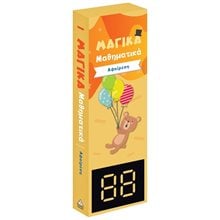 ΜΑΓΙΚΑ ΜΑΘΗΜΑΤΙΚΑ  - ΑΦΑΙΡΕΣΗ  Κουίζ-Παιχνίδια-Πειράματα