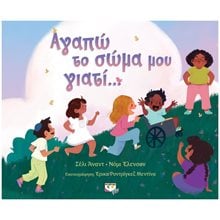 ΑΓΑΠΩ ΤΟ ΣΩΜΑ ΜΟΥ ΓΙΑΤΙ... 27629  Διάφορα