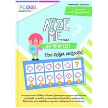ΛΎΣΕ ΜΕ... ΑΝ ΜΠΟΡΕΙΣ ΜΑΘΗΜΑΤΙΚΕΣ ΔΕΞΙΟΤΗΤΕΣ Γ-Δ ΔΗΜΟΤΙΚΟΥ 9-10+  ISCHOOL 207.104  Μαθηματικά