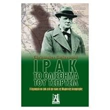 ΙΡΑΚ ΤΟ ΟΛΙΣΘΗΜΑ ΤΟΥ ΤΣΩΡΤΣΙΛ  Αφηγήσεις