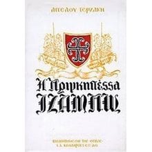 Η ΠΡΙΓΚΗΠΕΣΣΑ ΙΖΑΜΠΩ  Νεοελληνική Λογοτεχνία