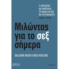 ΜΙΛΩΝΤΑΣ ΓΙΑ ΤΟ ΣΕΞ ΣΗΜΕΡΑ  Παιδαγωγική Ψυχολογία