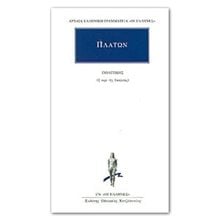 ΠΛΑΤΩΝ ΠΟΛΙΤΙΚΟΣ  Μελέτες - Δοκίμια