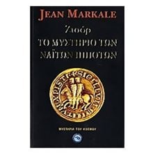 ΖΙΣΟΡ ΤΟ ΜΥΣΤΗΡΙΟ ΤΩΝ ΝΑΙΤΩΝ ΙΠΠΟΤΩΝ  Μεσαιωνική Ιστορία