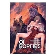 ΟΙ ΒΟΡΓΙΕΣ  Κόμικς